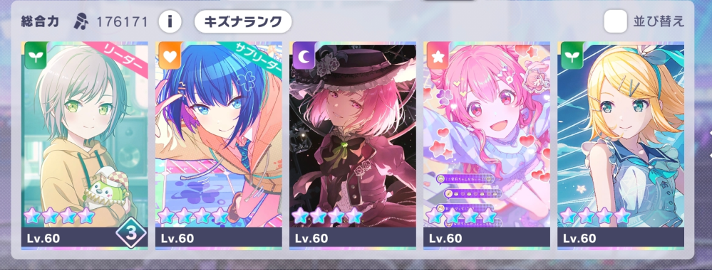 プロセカで質問です。 スコアランクSってどんな編成でいけますか? 今この画像の編成でAまでしかいかないです。 マスターランクとか上げたほうがいいですか？