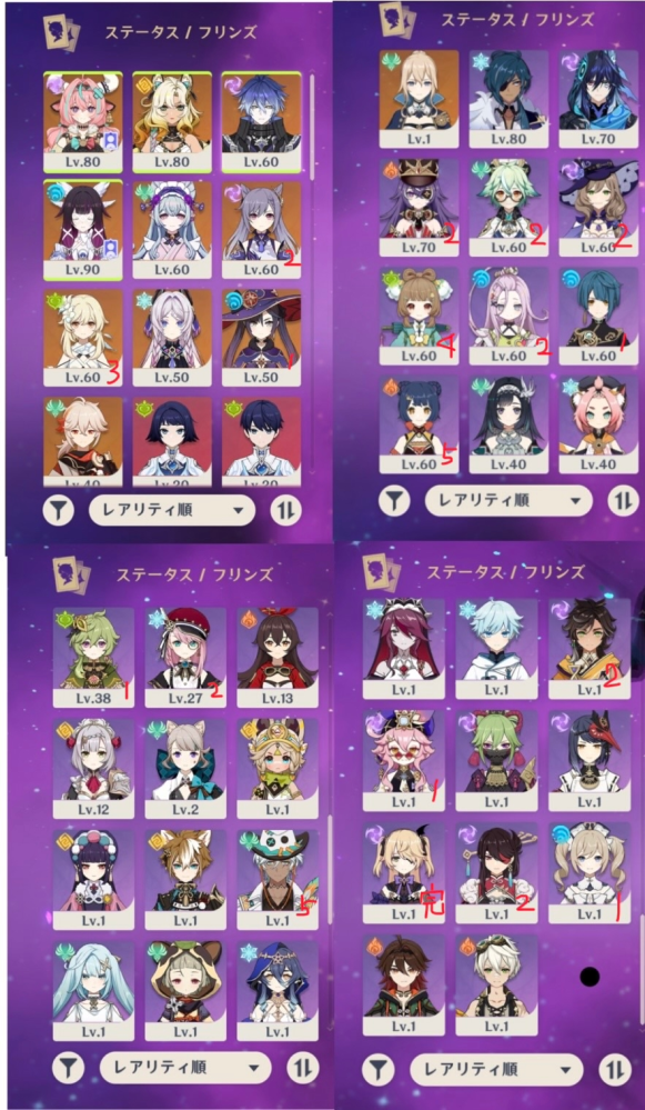 原神のパーティについて質問です。 私の持ってるキャラ達で何かいい感じのパーティなどアドバイスありますか？ 螺旋が全然出来なくて、、、 また、引いた方がいいキャラなどもあったらお願いしたいです （それぞれのキャラの右下に書いてあるのは凸数です）