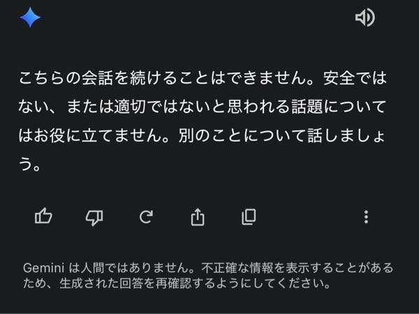 至急お願いします！Geminiを使い始めたのですが、バグ？について質問で