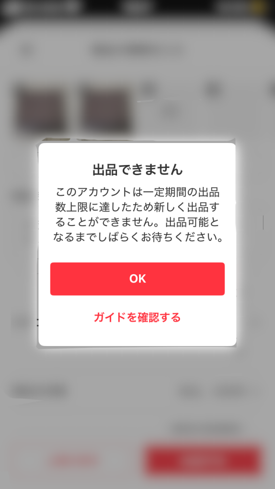 メルカリで購入しようとしたのですが、この画面になりました。これは私