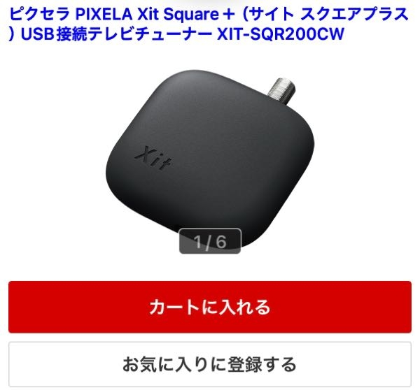 テレビチューナーの購入を検討中ですピクセラPIXELAXitSquare