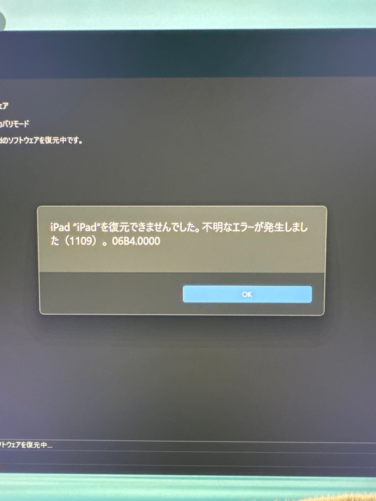 至急助けてください - iPadをOS14から26にアップデートしようと