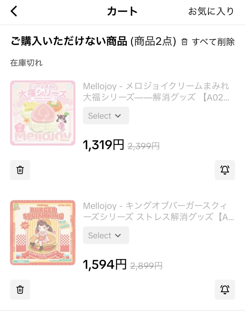 メロジョイスクイーズの購入について質問です。一つ買いたくても買え