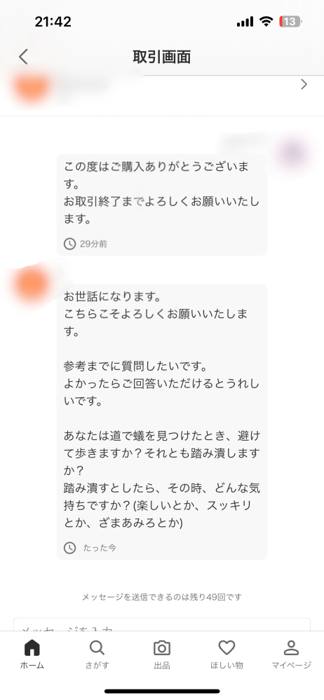 至急です。フリマアプリで商品が売れたのですが、その商品が見つからず 