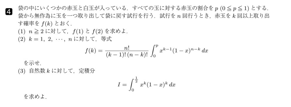 24年度####旧帝国大学入試問題301名古屋大学(理学部)(4)【確率