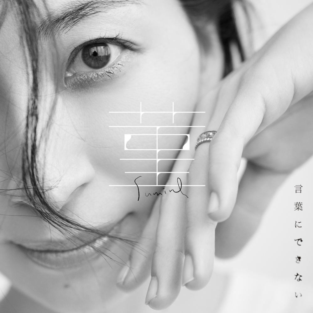 坂本真綾さんの菫のジャケットで付けてる指輪のブランド分かりますか