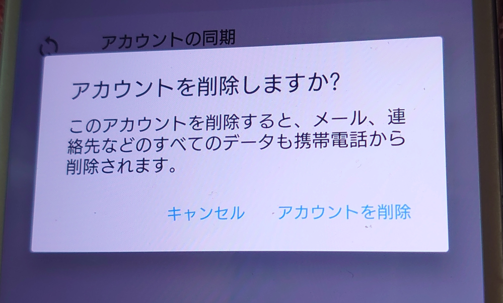 これは、この端末から消えるだけで全ての端末から消えてしまうわけ