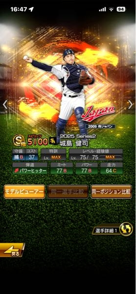 プロスピAに関しての質問です。 無料10連で城島健司がでたソフトバンク純正です。 もともと2024 Series2のミパ81の城島を持ってたんですが、スピがきついです。 なので今回の城島に継承するのはありですか？？