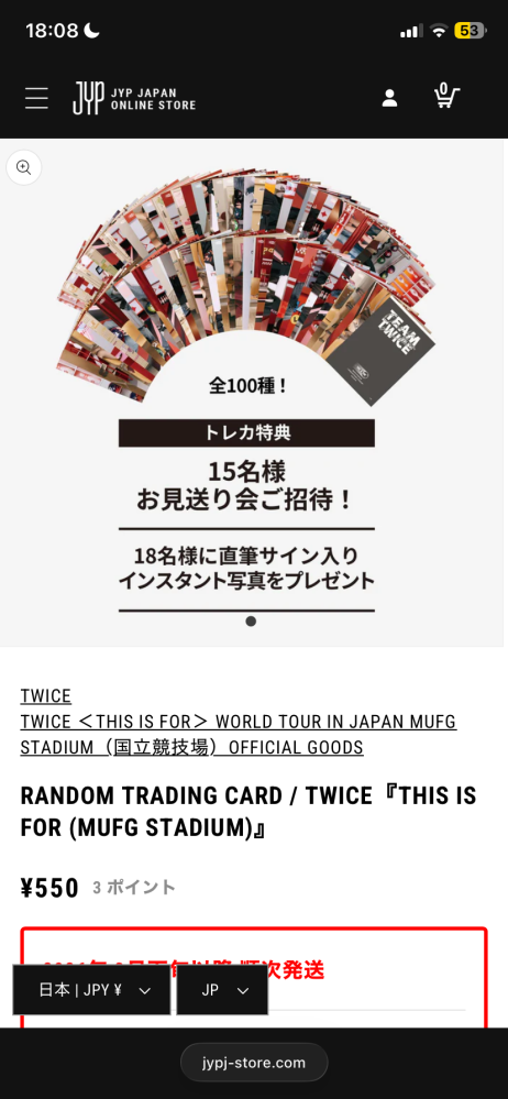 TWICEのグッズについて質問です。このトレカを一つでも買えば