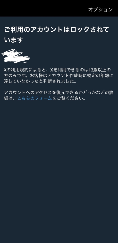 Xについて現在16歳の者です。ふとXでプロフィールを確認したら