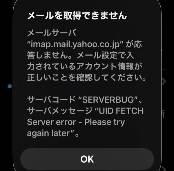 Yahooメールが突然受信できなくなったのはなぜですか？ 昨日までは受信できたのに、、