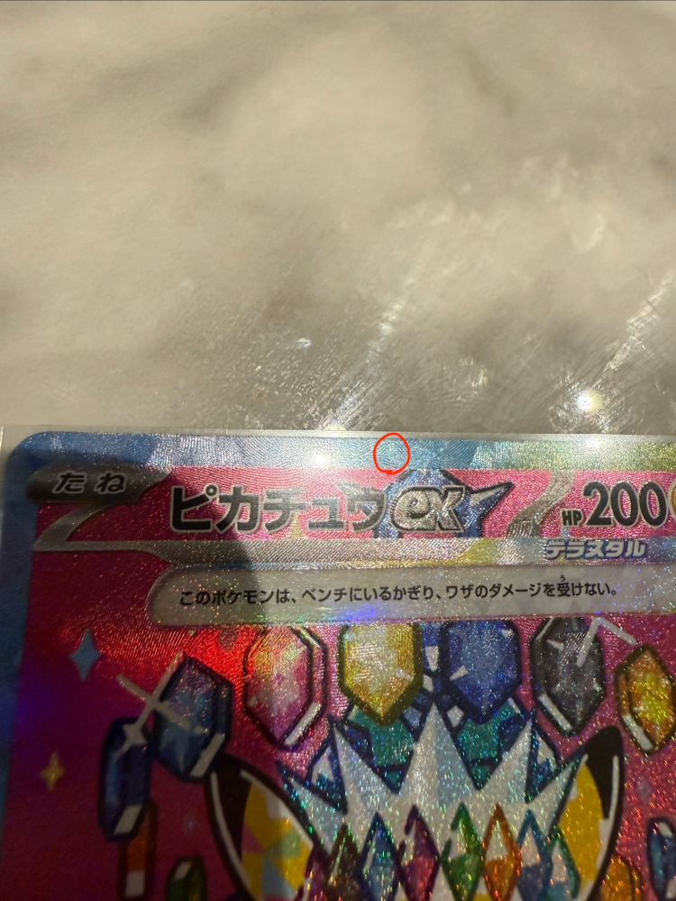 至急ポケモンカードについて。ポケカ開封後に即スリーブに入れれば