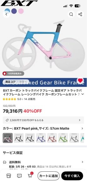 BXTのピストバイクを買い組み立てようと思うのですが必要なパー 