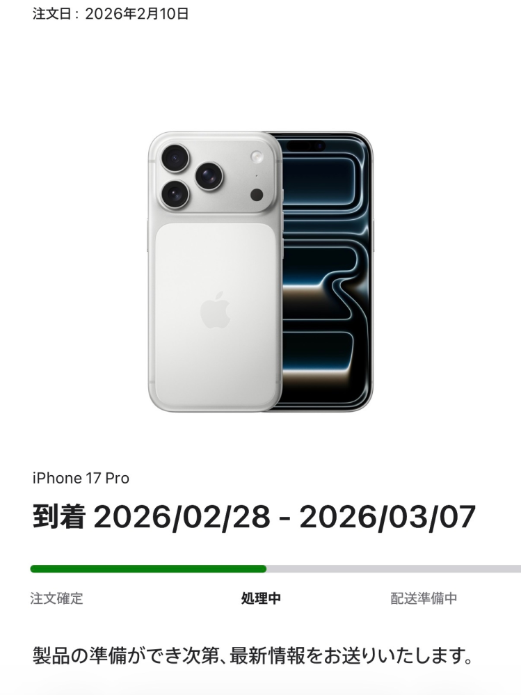 iPhone17pro256シルバー2/10注文16-18着→28-3/ - Yahoo!知恵袋
