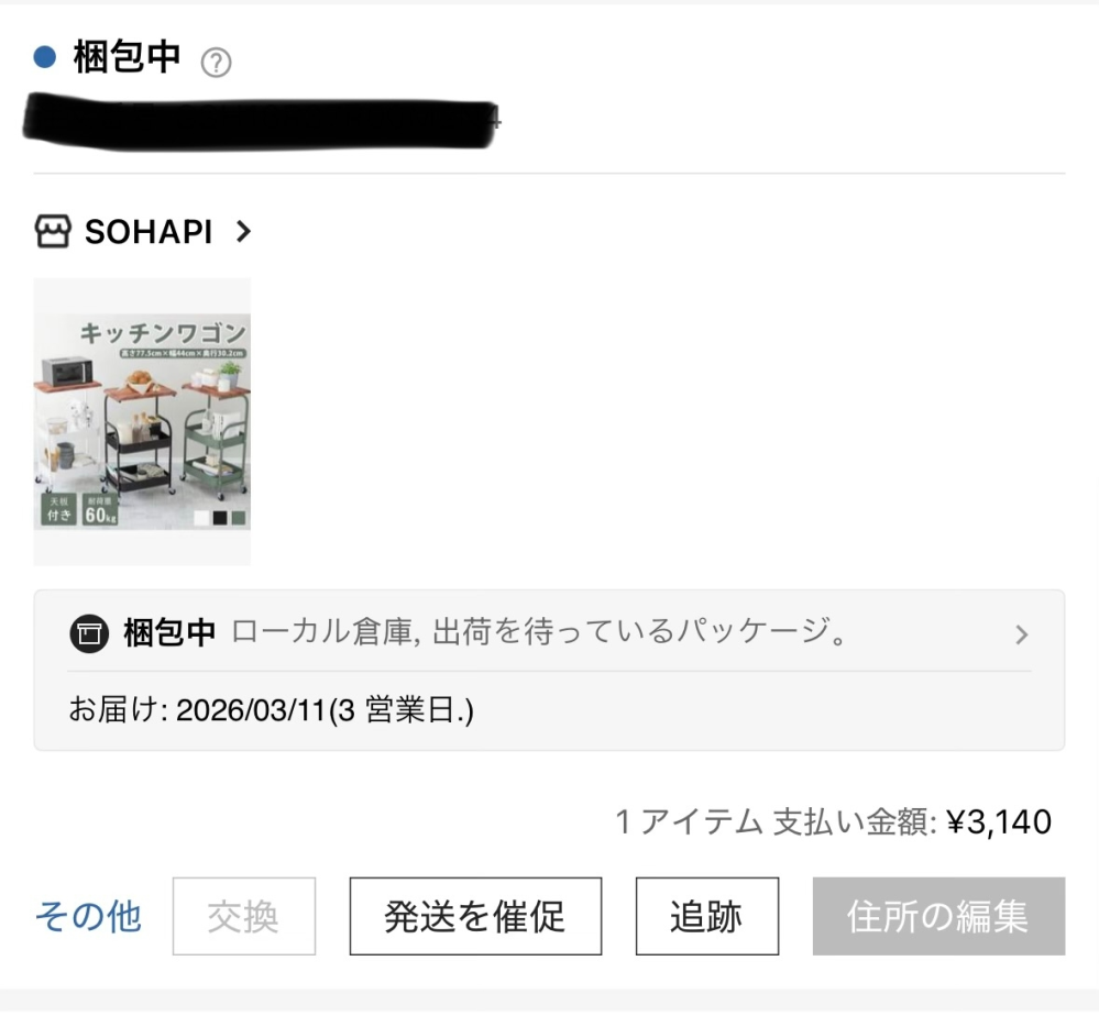 大至急教えて頂きたいです。SHEINで買った商品をキャンセルしたいの 