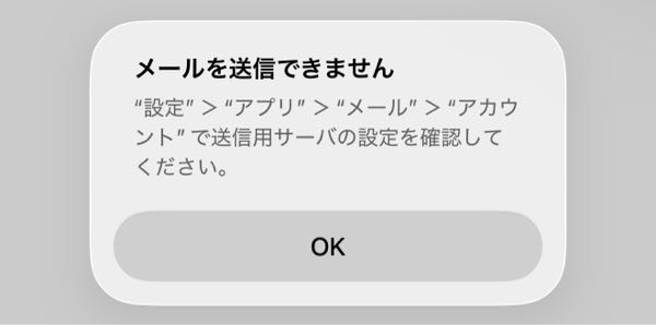 iPhoneのメールについて質問です。突然メールが送れなくなり、下の写真 