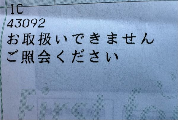 通帳記入しようとしたのですが何度やってもお取り扱いできません。ご 