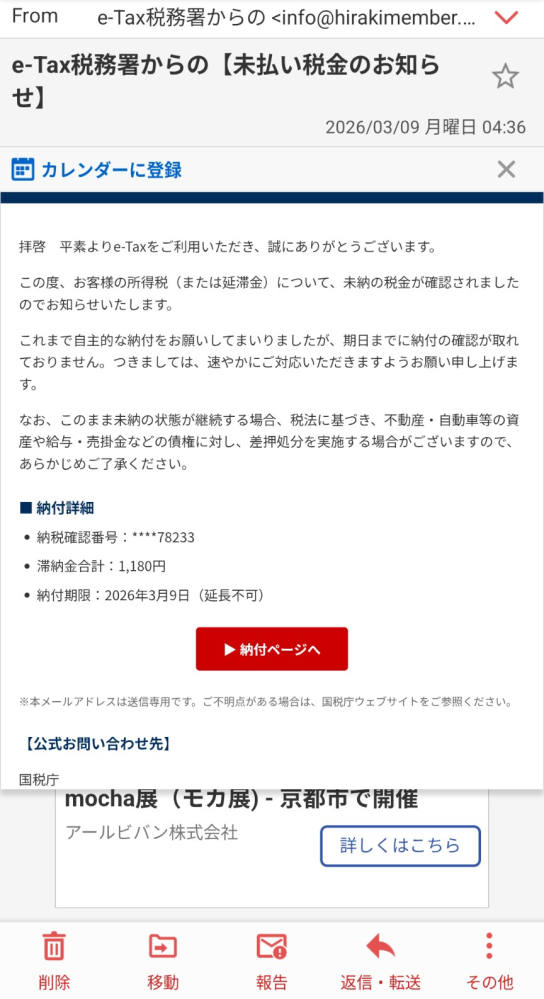 これって詐欺メールですか？サイト先はひらけませんでした。つい先ほど 