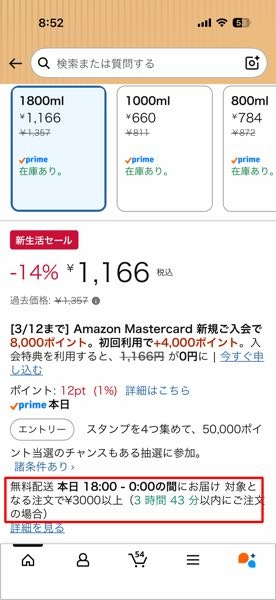 Amazonの送料について質問です。プライム会員に入っています。 - 無 