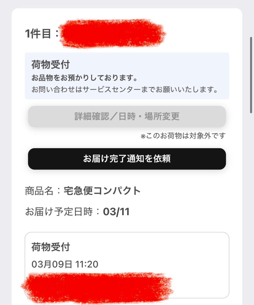 Yahoo!フリマのコンビニ受け取りについてです。Yahoo! - Yahoo!知恵袋