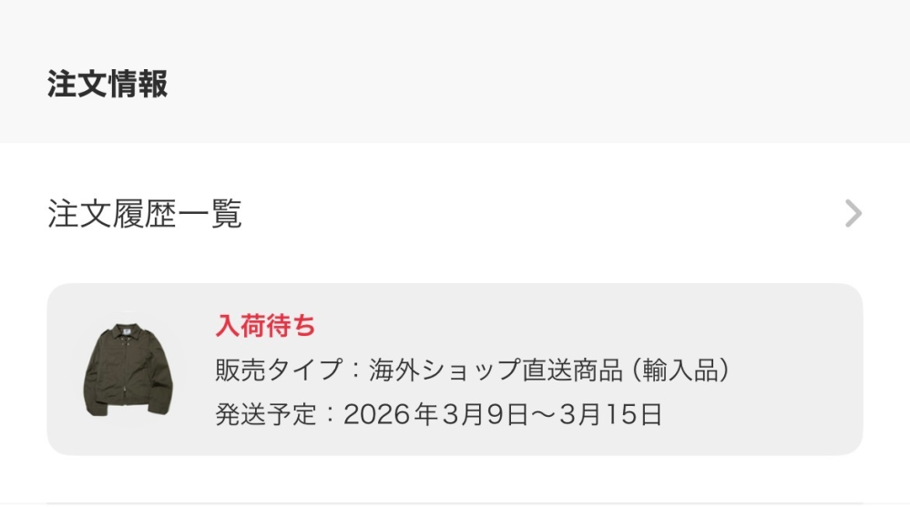 6日にZOZOTOWNのMUSINSAというサイトで洋服を購入しました