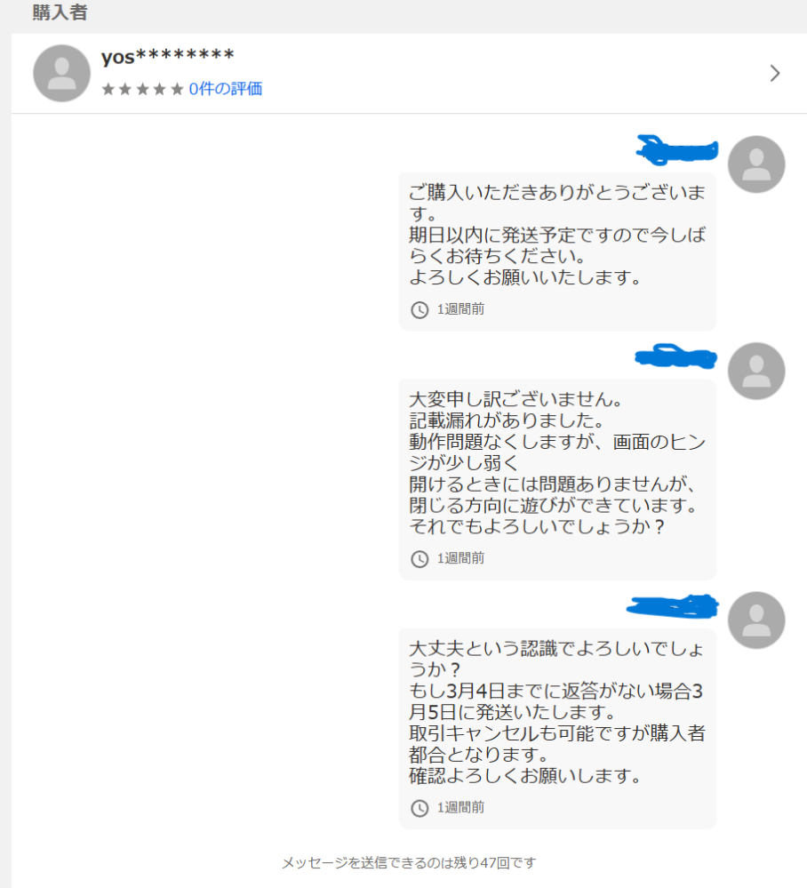 ヤフーフリマの取引についてです。相手が返信をしてくれない場合どう