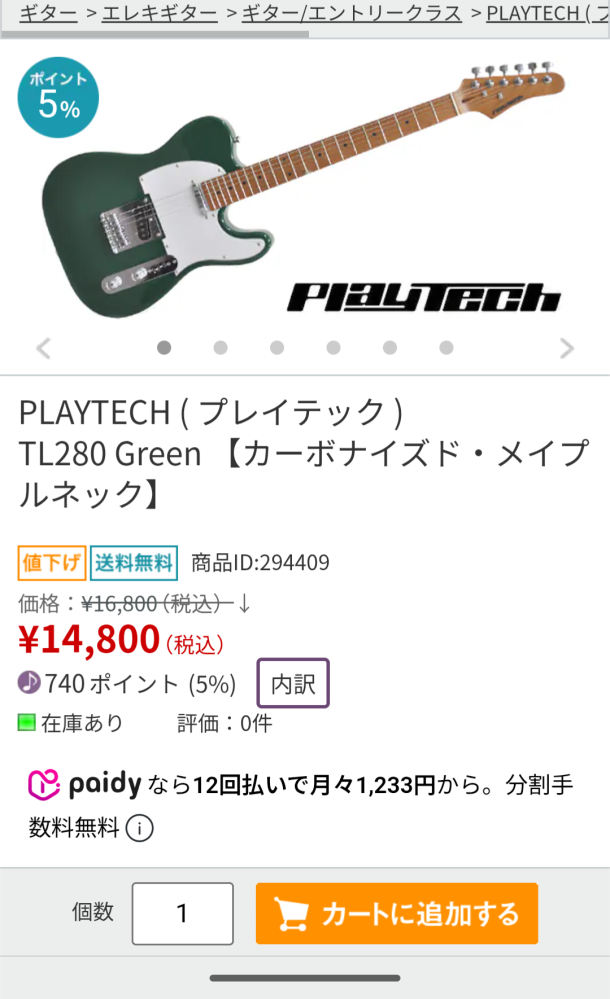 人生初めてのギターを、これにしようと考えています。価格も安く(続く 