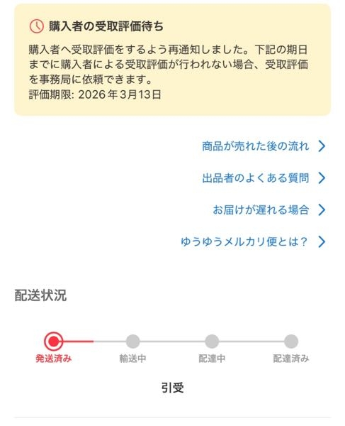 至急】メルカリゆうパケットポストについて - 3/5に私が近くの郵便ポ 