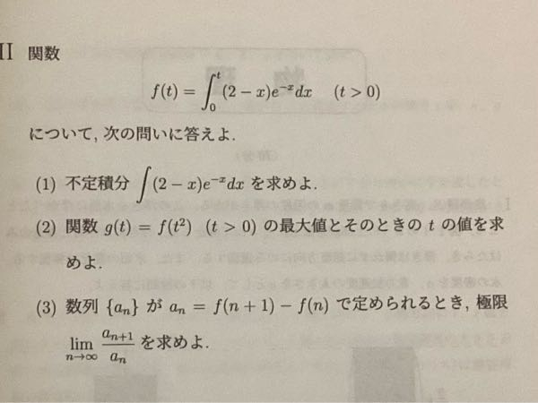 この微分積分の問題は、数学2までの勉強で解けますか？数学3もや