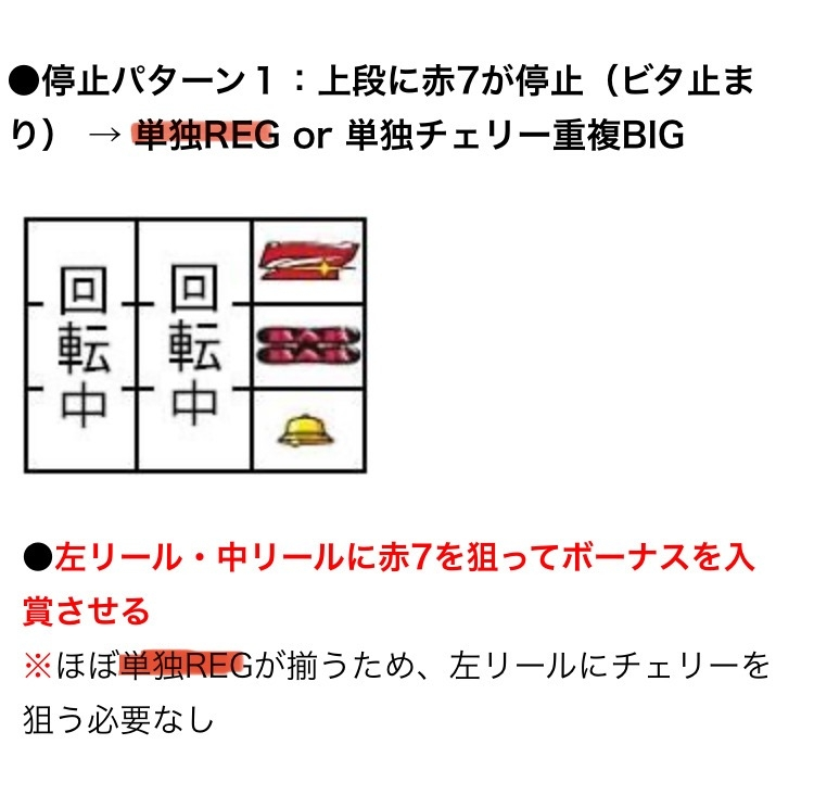 アイムジャグラーの逆押しについて。赤線で引いてある「単独レギュ 