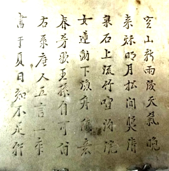 中国で購入した品物の側面に詩が書かれています。これを解読して下さい 