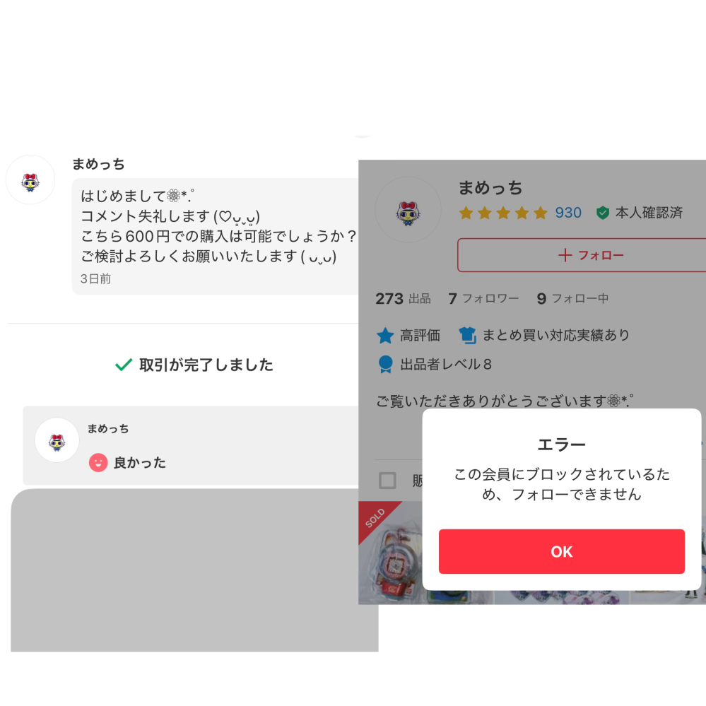 メルカリで値下げ交渉する際、値下げ依頼機能を使うのは非常識でしょ 