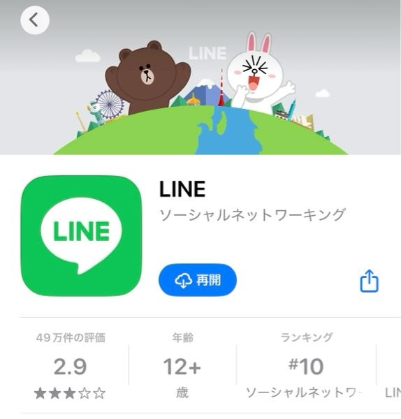 大至急お願いします。 LINEがおかしくてアップデートしようとしてアップルストアを開いたらこんなふうになっており、再開を押しても1ミリたりとも進みません。iPhone自体の再起動もしましたが進まないです。どうしたらいいですか？