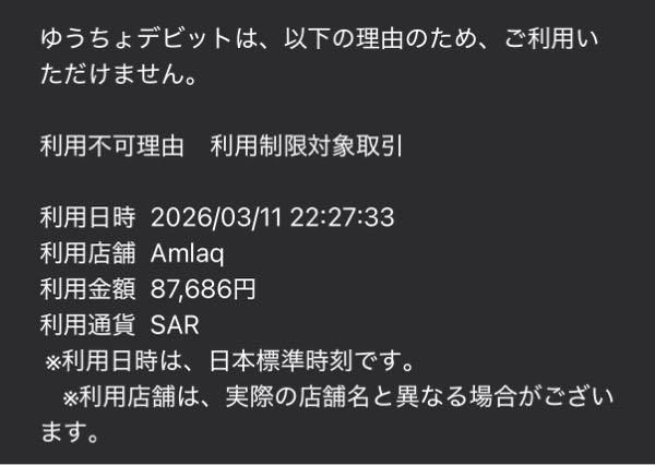こんなメールが届きました。これは詐欺ですか？銀行にお金が入ってい 