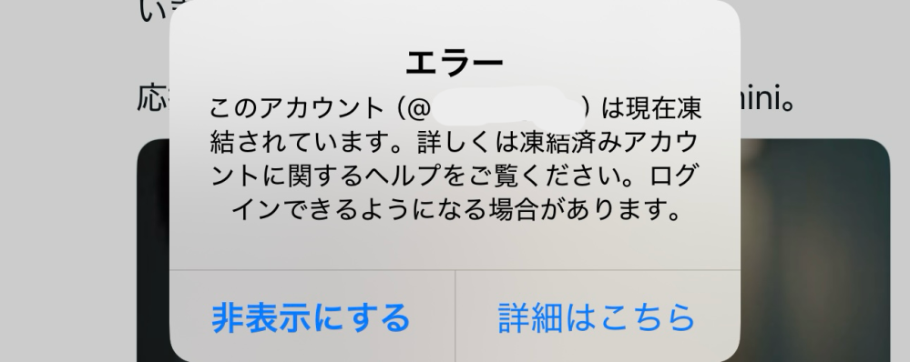 Xのアカウントが画像の通り凍結しました異議申し立ては一応送りま