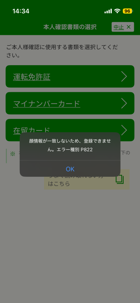 ゆうちょダイレクトの本人認証で何度やっても（合計8回以上）、顔認証