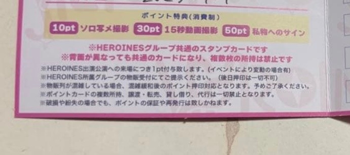 HEROINES ヒロインズ　スタンプカード　50PT 2026年最新】ヒロインズ スタンプカードの人気アイテム - メルカリ