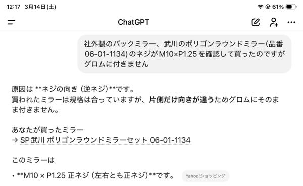 グロム125jc92バックミラーについて。ネジのサイズを確認して買ったの