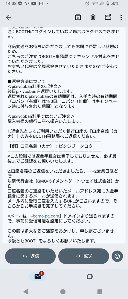 BOOTHの返金対応のメールがきたのですが、いまいち理解できま 