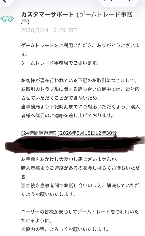 ゲームトレードで購入者が入金後、データを引き渡したのですが引き 