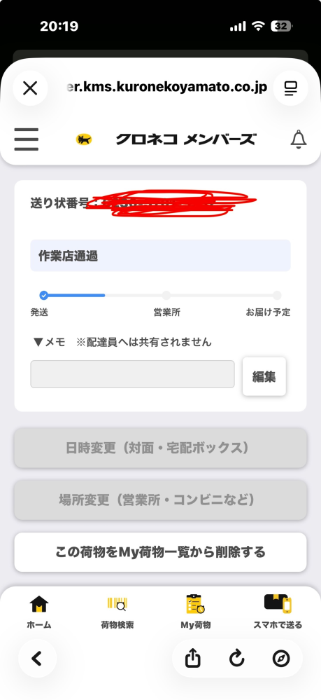 至急！！！日時変更ができません！原因や解決策教えて欲しいです
