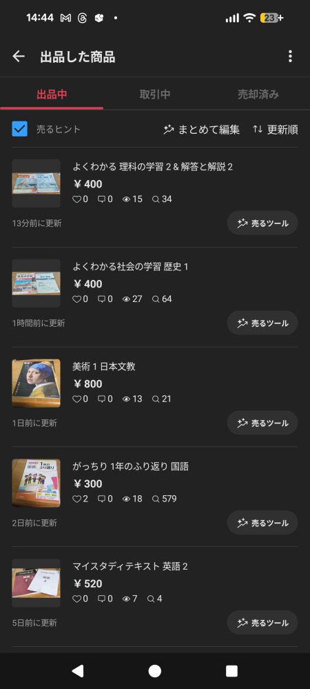 至急回答をお願いします。写真の中でどんなに売れやすくする工夫をして 