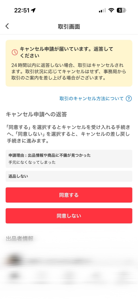 ほんとにムカつきます。1時間前に出品されたものが無くなってしまっ 