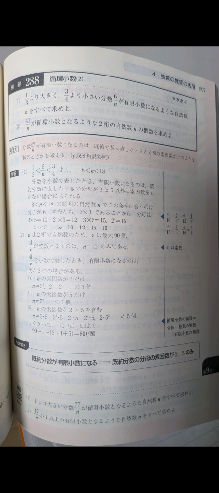 フォーカスゴールドの（2）の下の問題答え79個じゃないですか？n=82も 