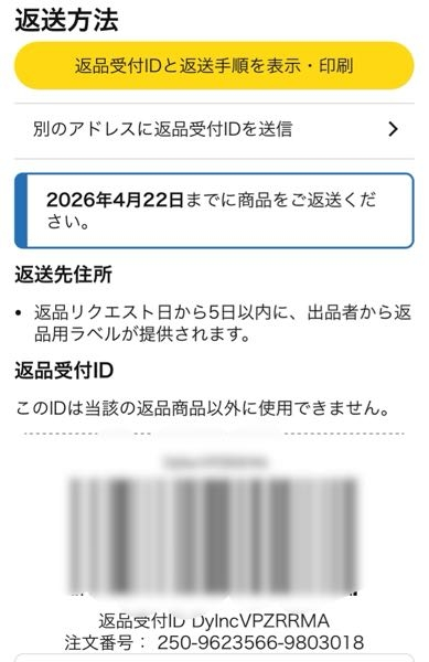 Amazonで返品しようと思ってるんですけど、ここからいまいち