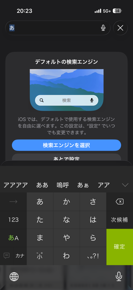 少し前からSafariを開いてすぐに文字を打つとこのように青色になって次