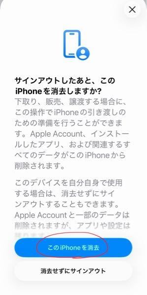 iPhoneの下取りについてです。icloudでサインアウトす... - Yahoo!知恵袋