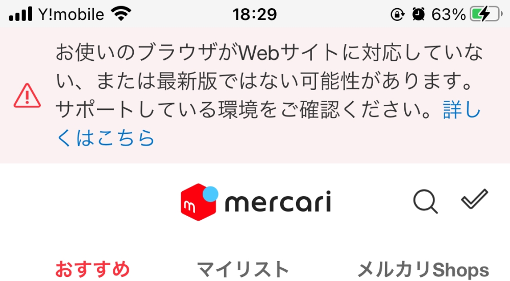 メルカリのWEB版にこの表示が出ます消したいのですが、消せるの 