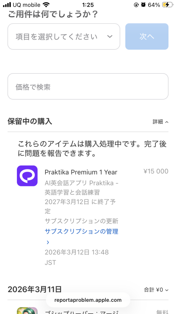 iPhoneのAppstoreで購入したアプリの購入をキャンセ - Yahoo!知恵袋