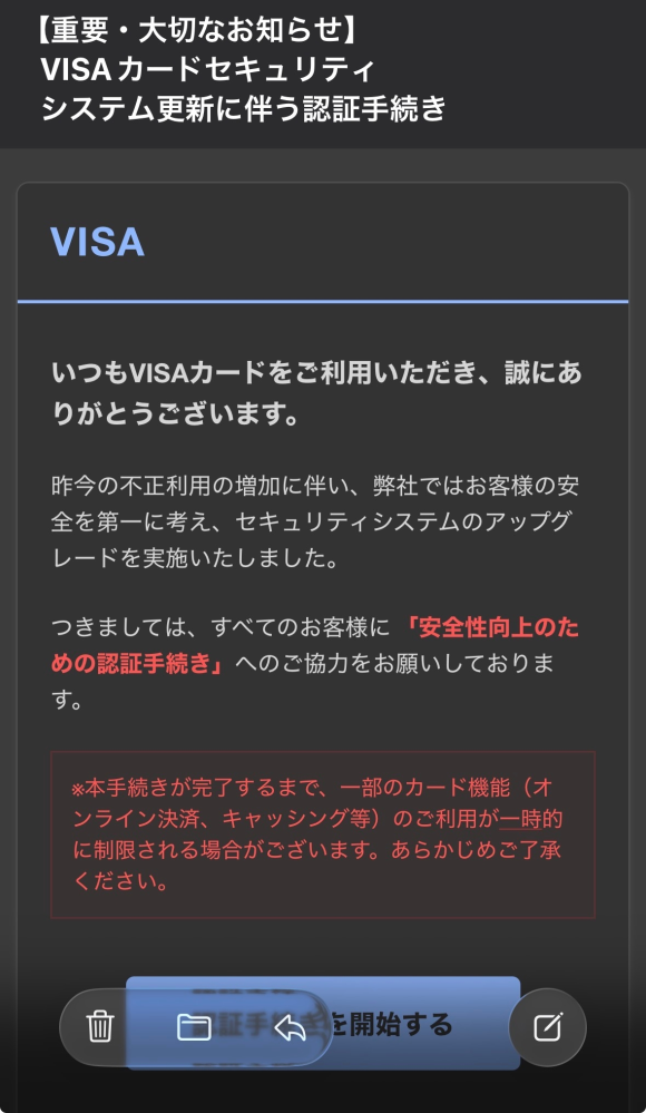 システム管理者という名前から「VISAカードセキュリティシステム更新に伴う認証手続き」という内容のメールが来ていたのですがこれって詐欺ですか？ @のあとがjcom.home.ne.jpだったので疑ってはいるのですが